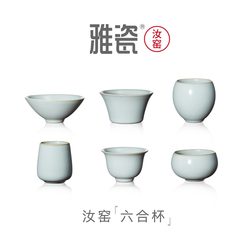 雅瓷 汝窑六合杯