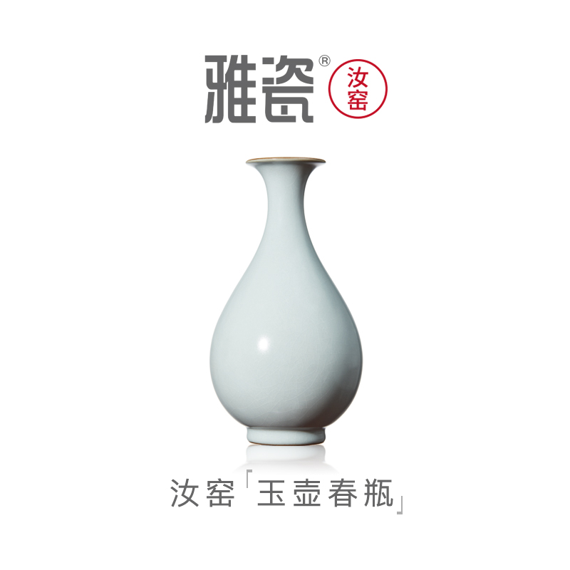 雅瓷 汝窑玉壶春瓶