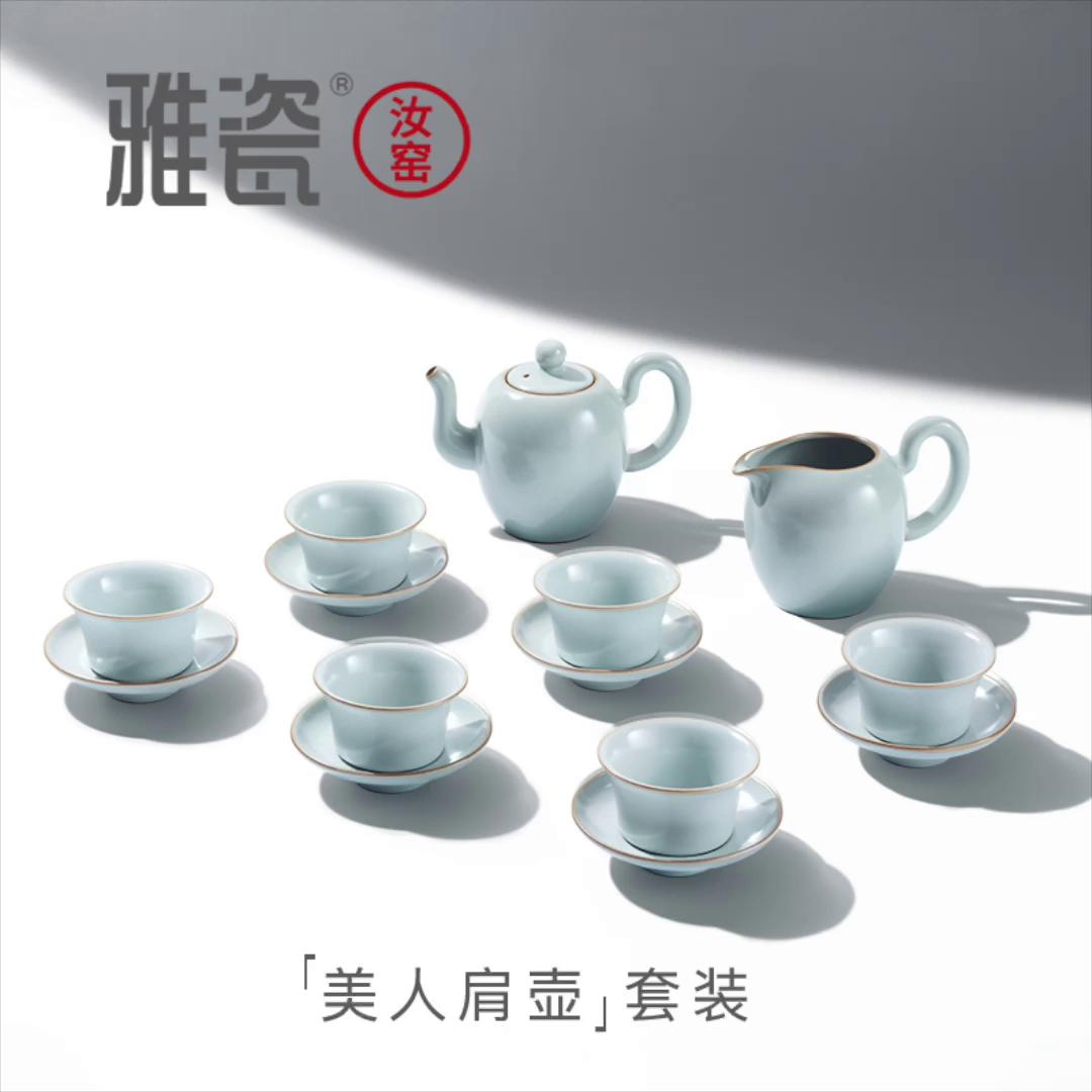 汝窑美人肩壶套装