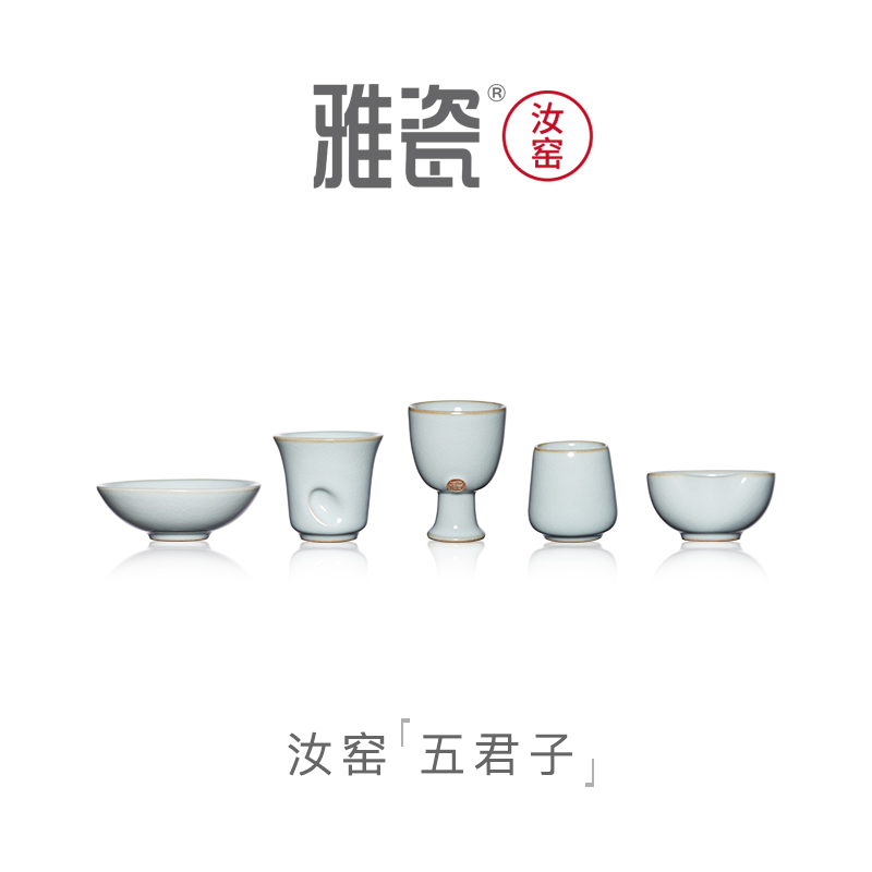 汝窑五君子杯 茶杯酒杯